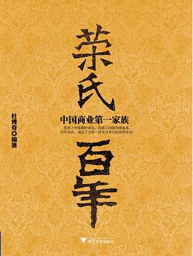 榮氏百年 榮氏百年