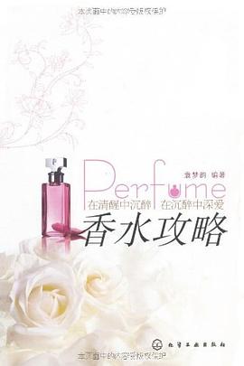 香水攻略 香水攻略