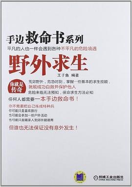 野外求生 野外求生