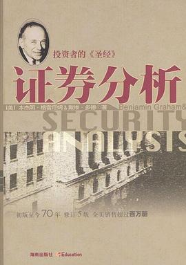 證券分析 證券分析