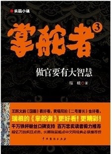 掌舵者3 掌舵者3