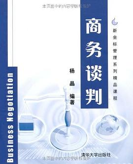商務談判 商務談判