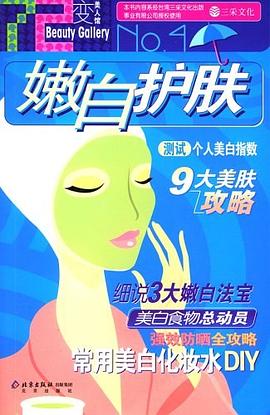 嫩白護膚 嫩白護膚