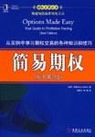 簡易期權 簡易期權