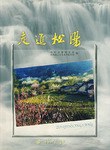 走進松陽 走進松陽