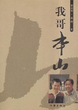 我哥本山 我哥本山