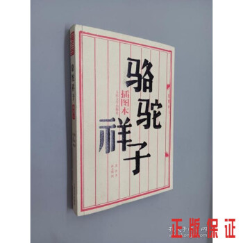 《駱駝祥子》讀后感1000字：祥子的命運輪回，社會的殘酷剖析
