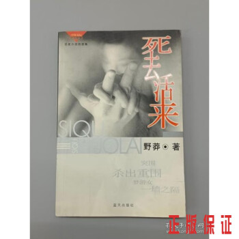死去活來 死去活來