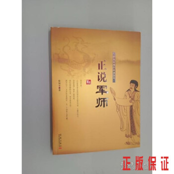 正說軍師 正說軍師