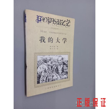 我的大學(xué) 我的大學(xué)