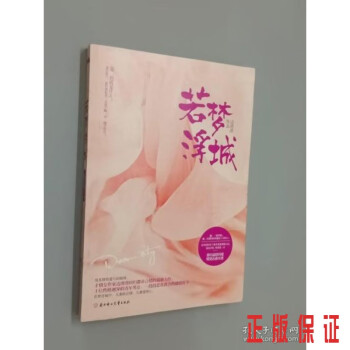 若夢(mèng)浮城 若夢(mèng)浮城