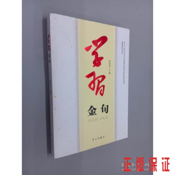 學習金句 學習金句