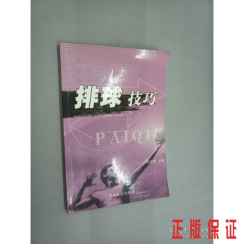 排球技巧 排球技巧