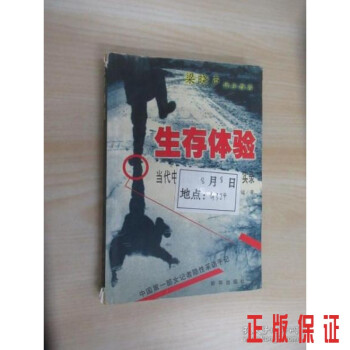 生存體驗(yàn) 生存體驗(yàn)