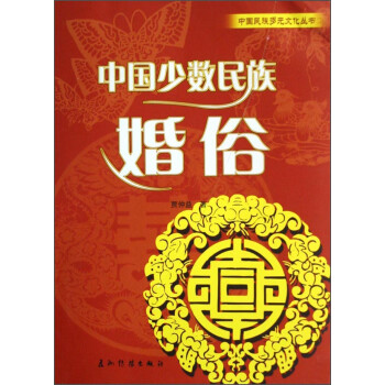 中國(guó)婚俗 中國(guó)婚俗