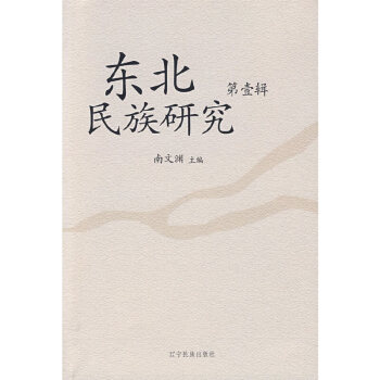 東北研究 東北研究