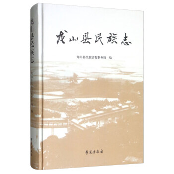 龍山縣志 龍山縣志