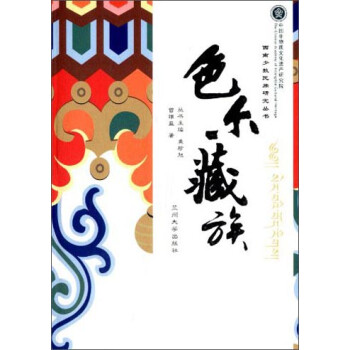 {}色爾 {}色爾