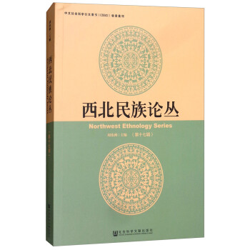 西北論叢 西北論叢