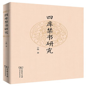 四庫研究 四庫研究