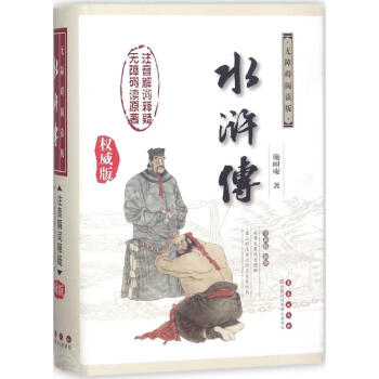 水滸傳版 水滸傳版