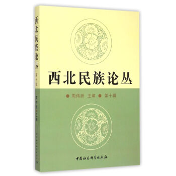 西北論叢 西北論叢