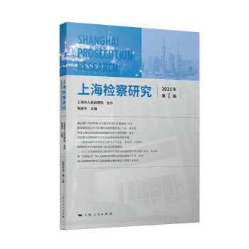 上海研究 上海研究