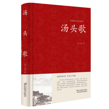 湯頭歌訣 湯頭歌訣