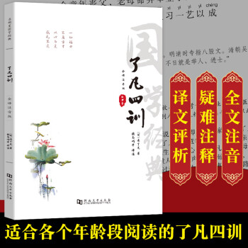 了凡四訓 了凡四訓