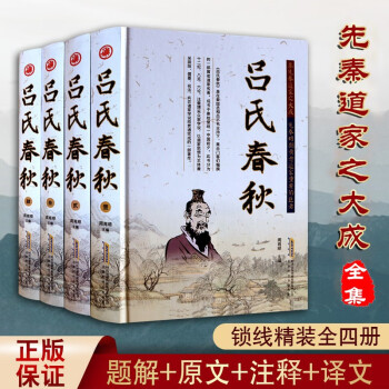 呂氏春秋 呂氏春秋