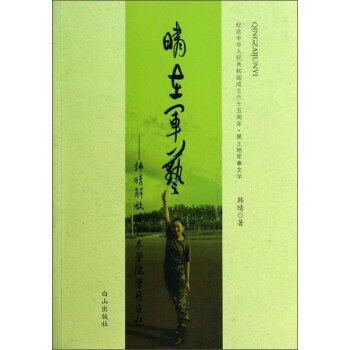 晴在軍藝 晴在軍藝