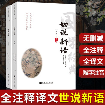 世說新語 世說新語