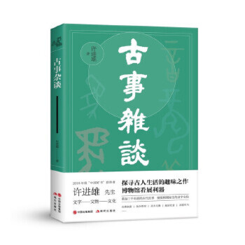 古事雜談 古事雜談