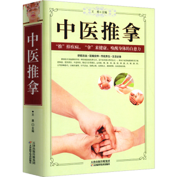 中醫(yī)推拿 中醫(yī)推拿