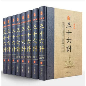 三十六計 三十六計