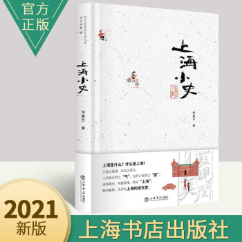上海小史 上海小史