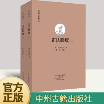 正法眼藏 正法眼藏