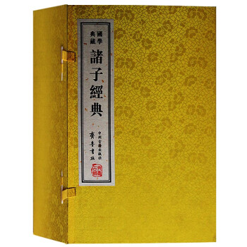 諸子經典 諸子經典