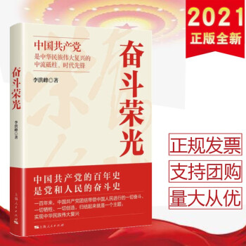 奮斗榮光 奮斗榮光