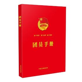 團員手冊 團員手冊