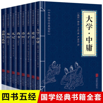 四書五經 四書五經