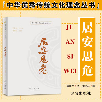 居安思危