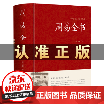 周易全書