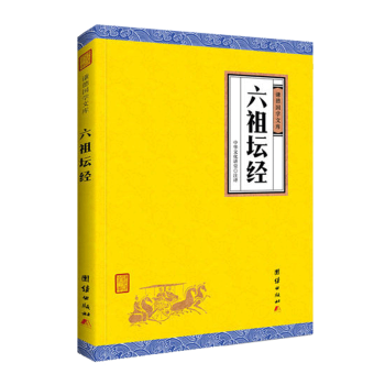 《六祖壇經》讀后感400字：揭秘六祖的智慧與生活，情感沖突與挑戰并存！