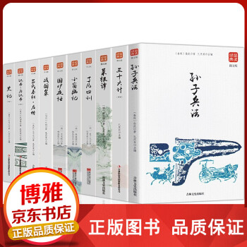 孫子兵法