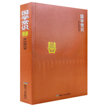 國學常識 國學常識