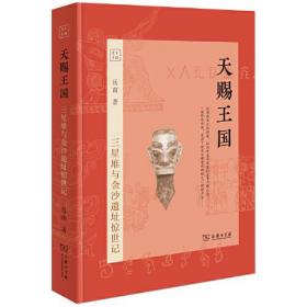 天賜王國 天賜王國
