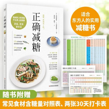 正確減糖 正確減糖