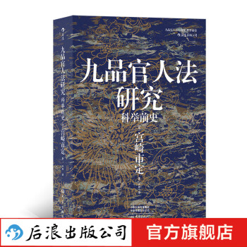 科舉前史 科舉前史
