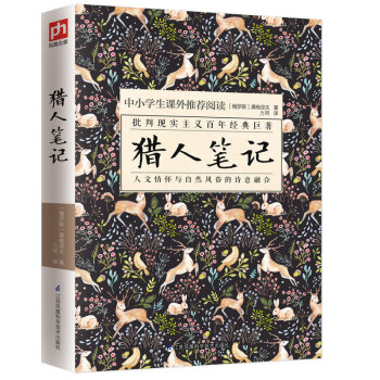 獵人筆記 獵人筆記